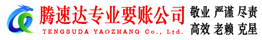 新昌要账公司
